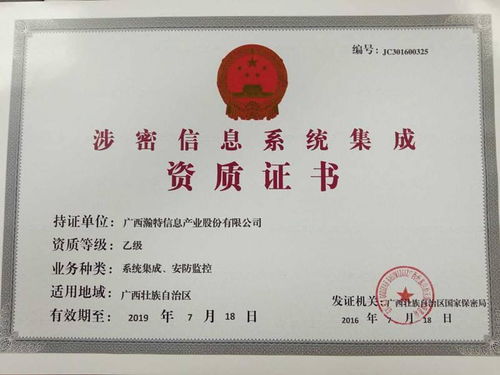 涉密信息系統集成資質申請指南 企業(yè)必知的核心要點與流程