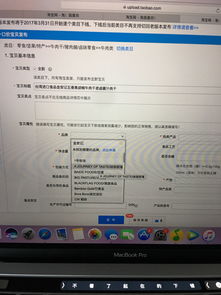 蘋果電腦系統上淘寶發(fā)布產品時品牌搜索問題解析